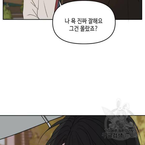 이번 생도 잘 부탁해 86화 132