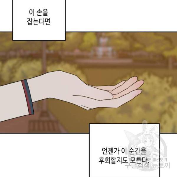 이번 생도 잘 부탁해 86화 134