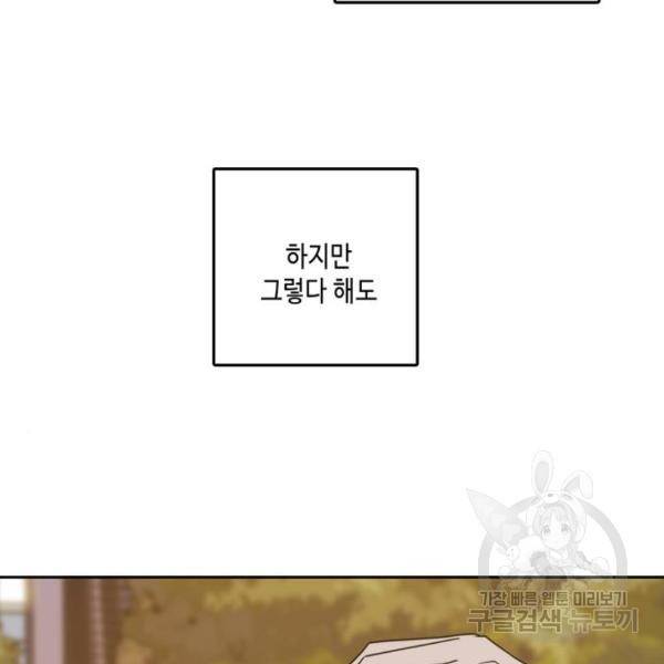 이번 생도 잘 부탁해 86화 135