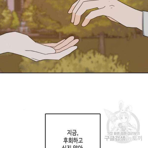 이번 생도 잘 부탁해 86화 136