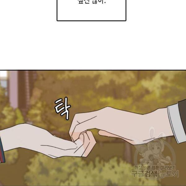이번 생도 잘 부탁해 86화 137