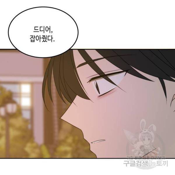 이번 생도 잘 부탁해 86화 140