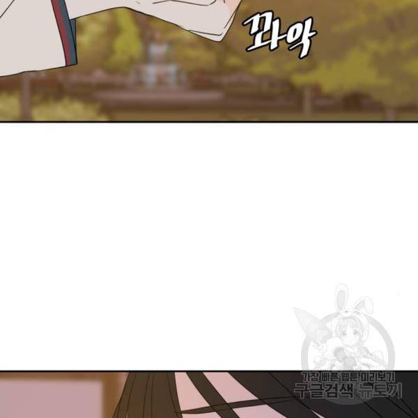 이번 생도 잘 부탁해 86화 142