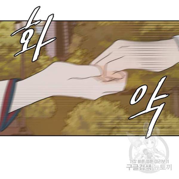 이번 생도 잘 부탁해 86화 144