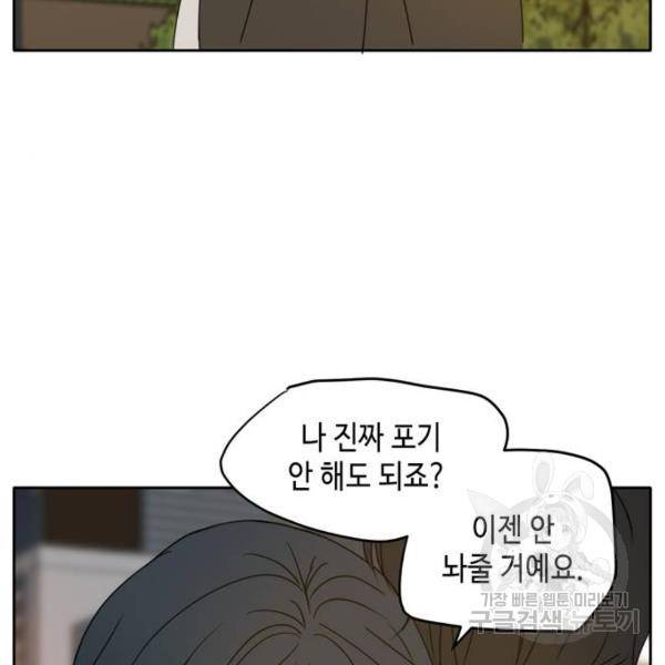 이번 생도 잘 부탁해 86화 150