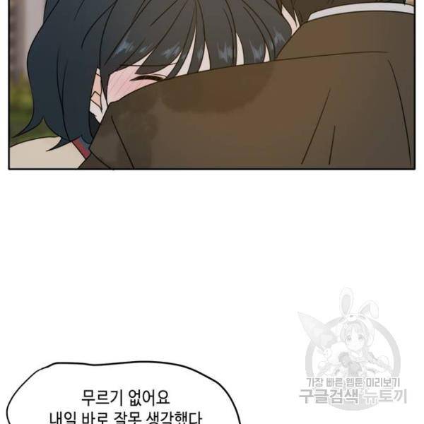 이번 생도 잘 부탁해 86화 151