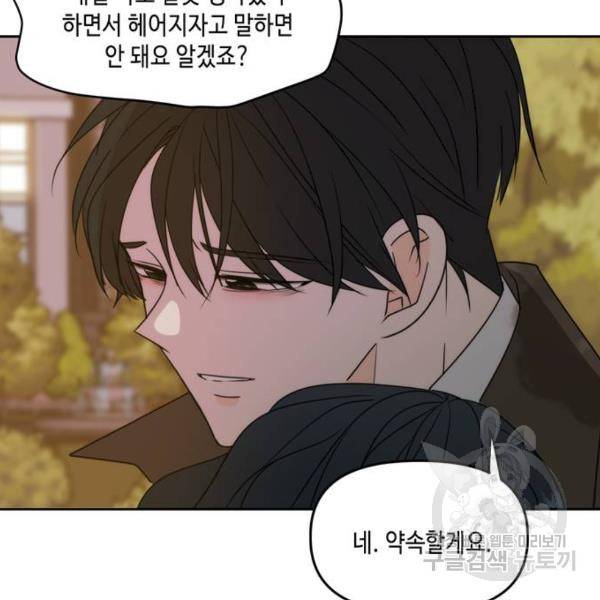 이번 생도 잘 부탁해 86화 152