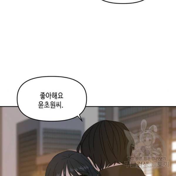 이번 생도 잘 부탁해 86화 153
