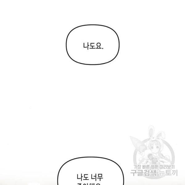 이번 생도 잘 부탁해 86화 156