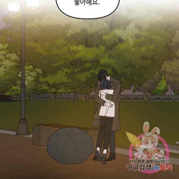 이번 생도 잘 부탁해 86화 157
