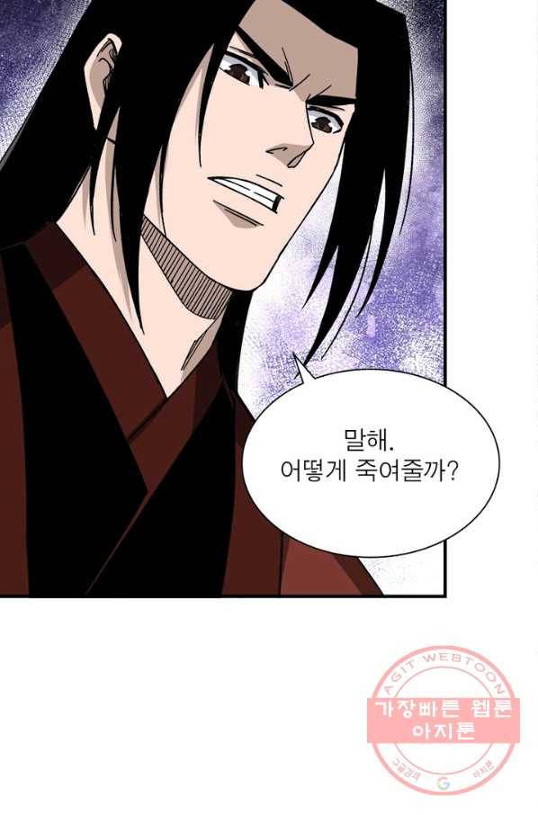 빌런으로 이직하다 108화 3