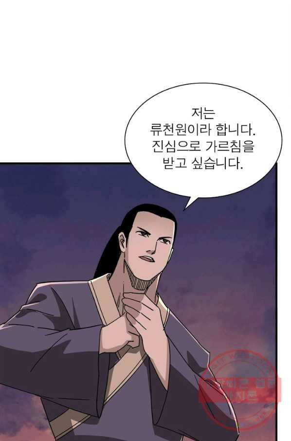 빌런으로 이직하다 108화 5