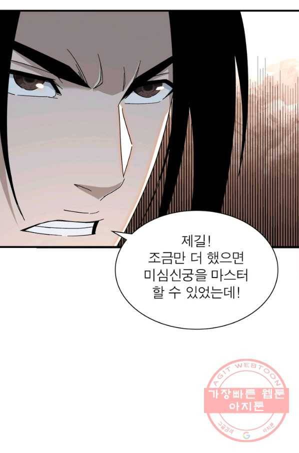 빌런으로 이직하다 108화 23