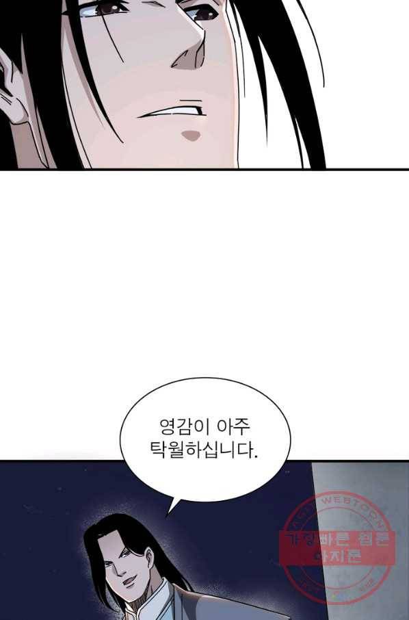 빌런으로 이직하다 108화 29