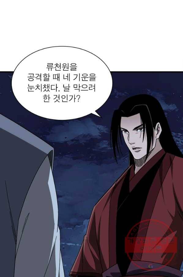 빌런으로 이직하다 108화 31