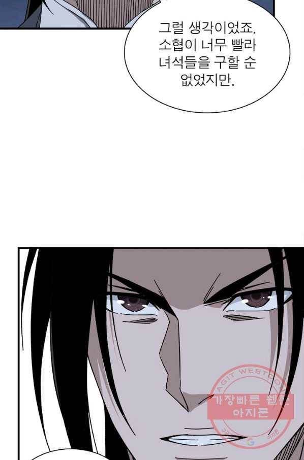 빌런으로 이직하다 108화 33