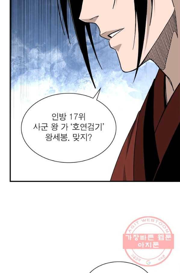 빌런으로 이직하다 108화 36