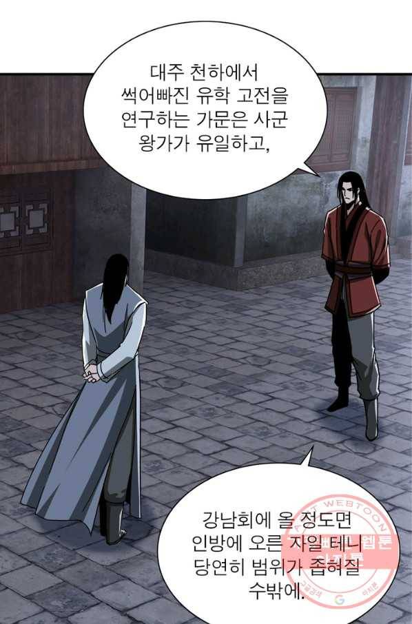 빌런으로 이직하다 108화 38