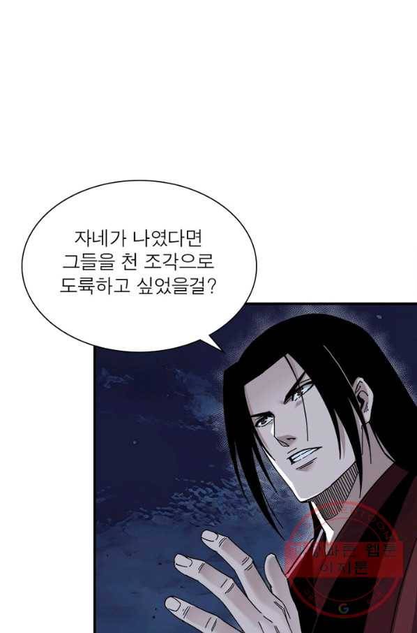빌런으로 이직하다 108화 40