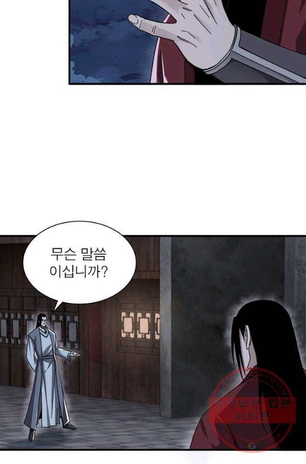 빌런으로 이직하다 108화 41