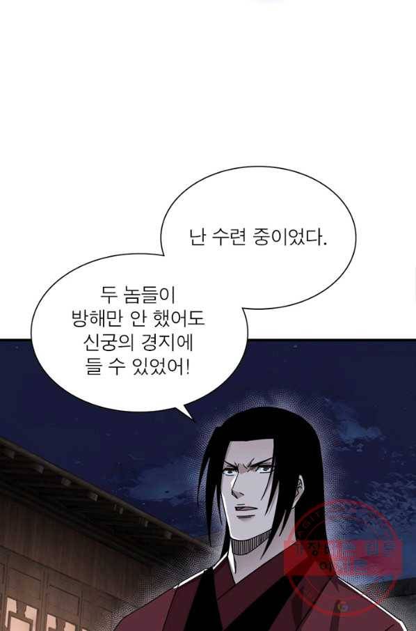 빌런으로 이직하다 108화 42