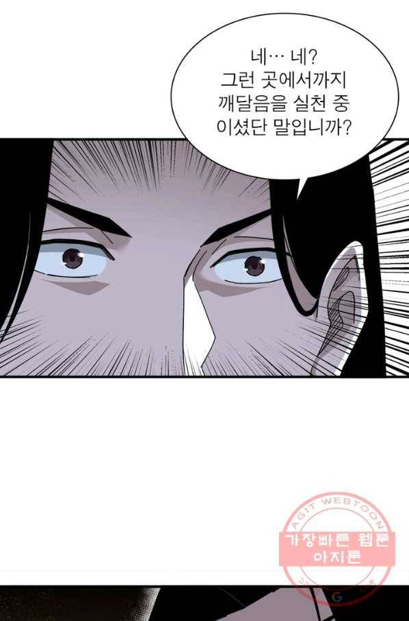 빌런으로 이직하다 108화 44