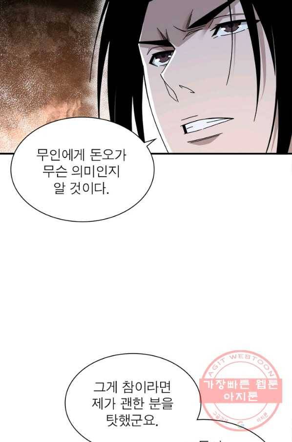 빌런으로 이직하다 108화 45