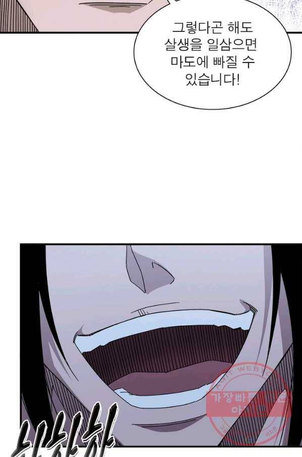 빌런으로 이직하다 108화 50