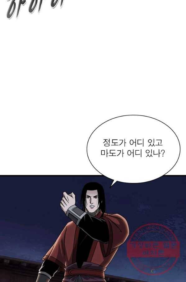 빌런으로 이직하다 108화 51