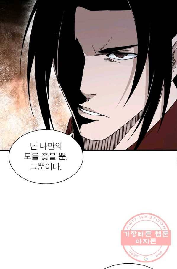 빌런으로 이직하다 108화 53