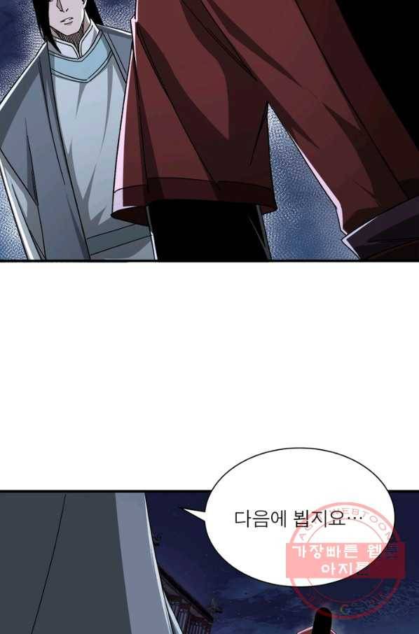 빌런으로 이직하다 108화 55