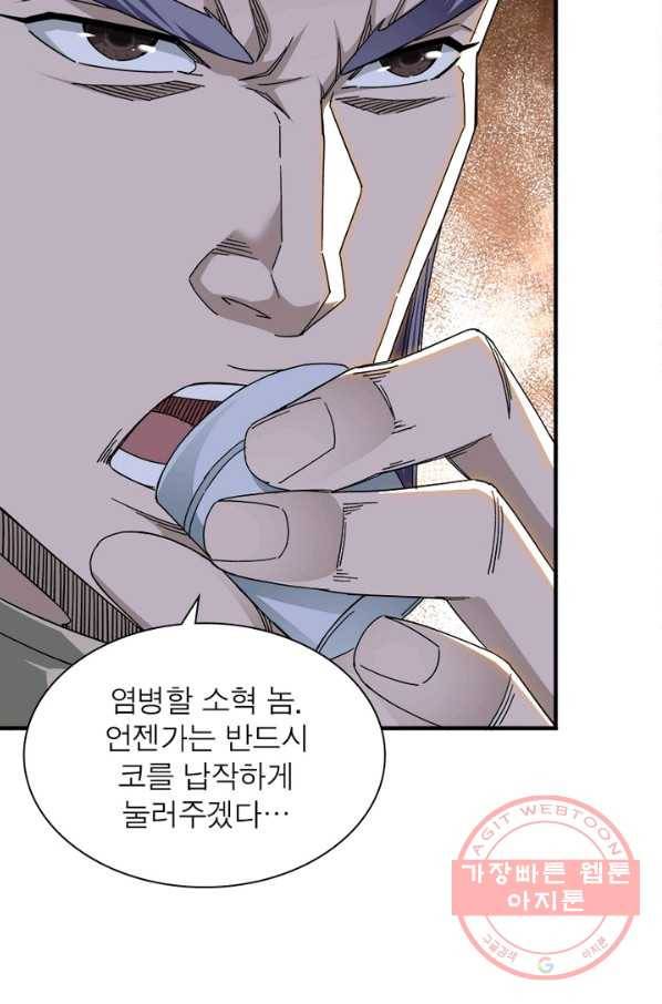 빌런으로 이직하다 108화 61