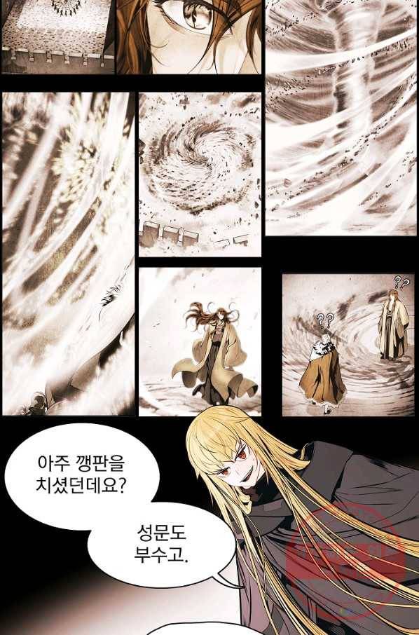 묵향 다크레이디 - 137화 5