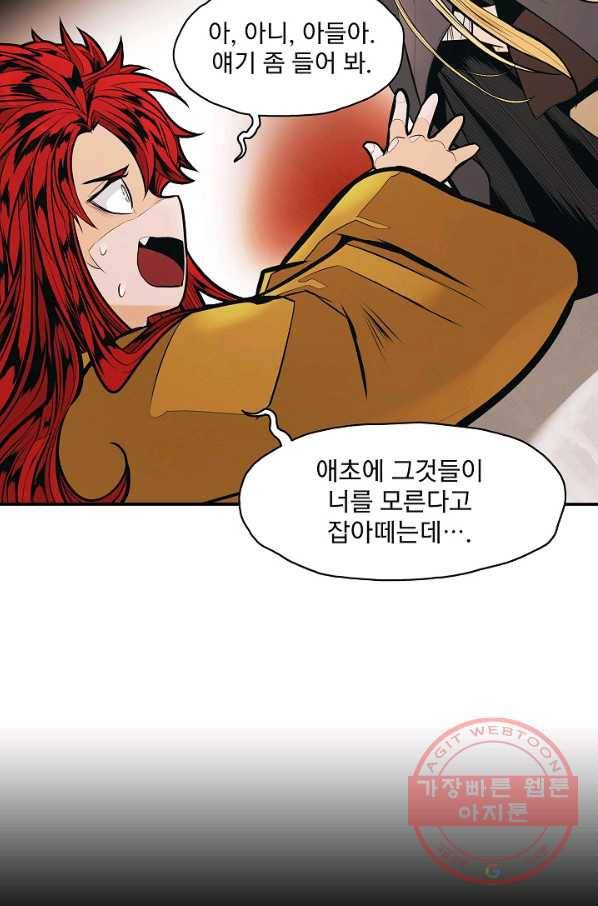 묵향 다크레이디 - 137화 6