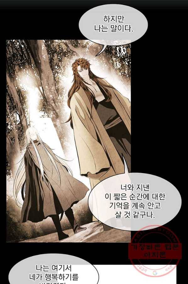 묵향 다크레이디 - 137화 7