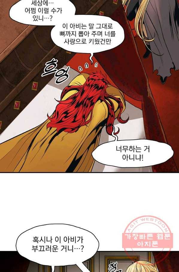 묵향 다크레이디 - 137화 9