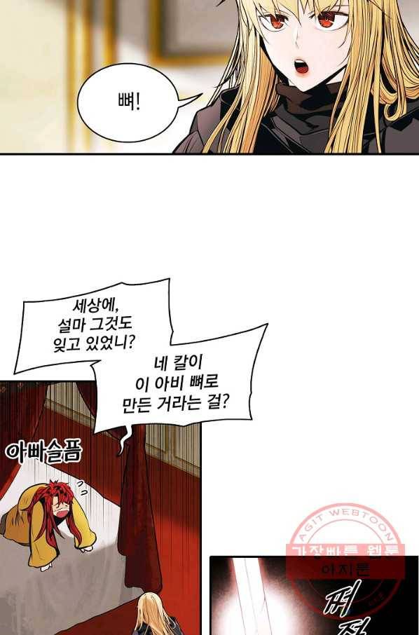 묵향 다크레이디 - 137화 11