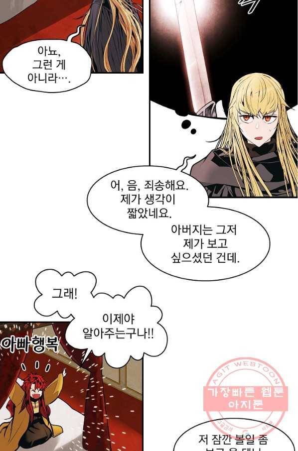 묵향 다크레이디 - 137화 12