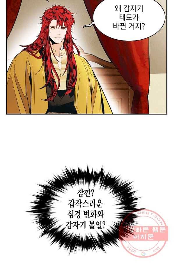 묵향 다크레이디 - 137화 15
