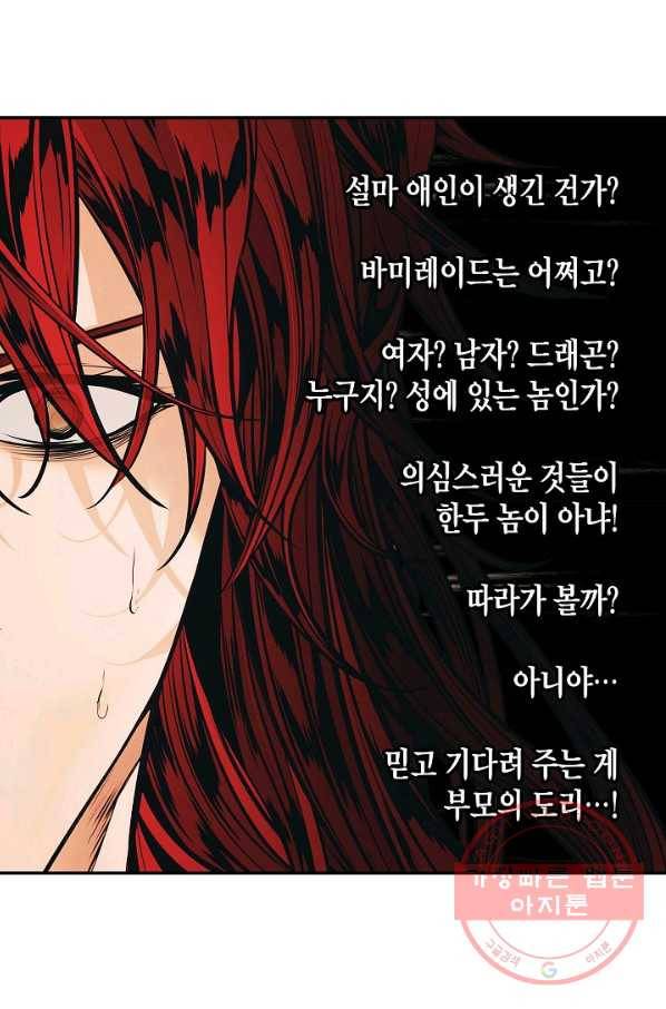 묵향 다크레이디 - 137화 16