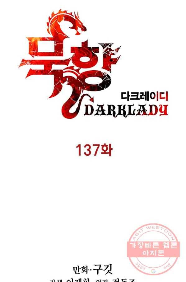 묵향 다크레이디 - 137화 20