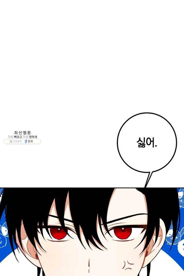 나는 이 집 아이 149화 1