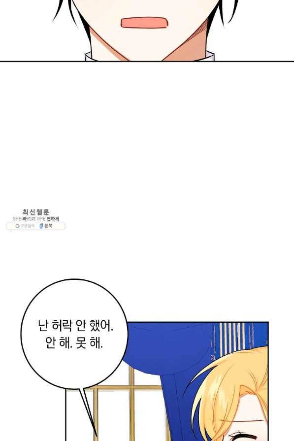 나는 이 집 아이 149화 2