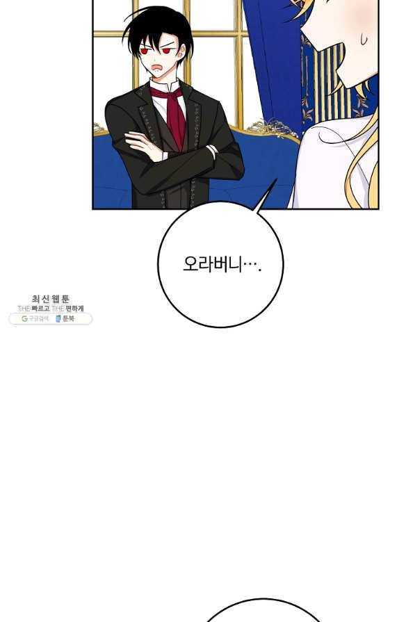 나는 이 집 아이 149화 3