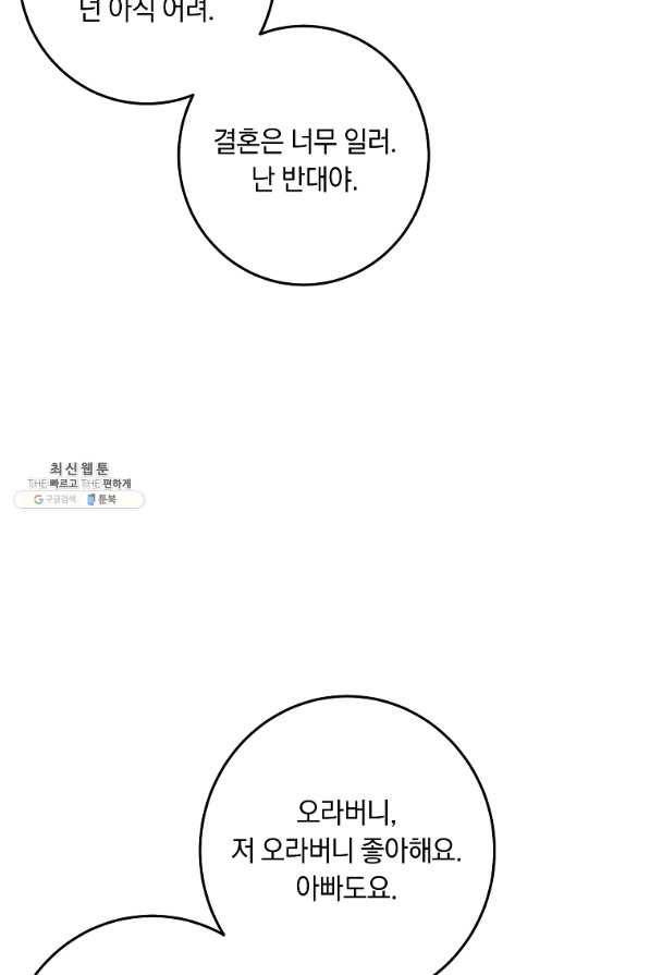 나는 이 집 아이 149화 5