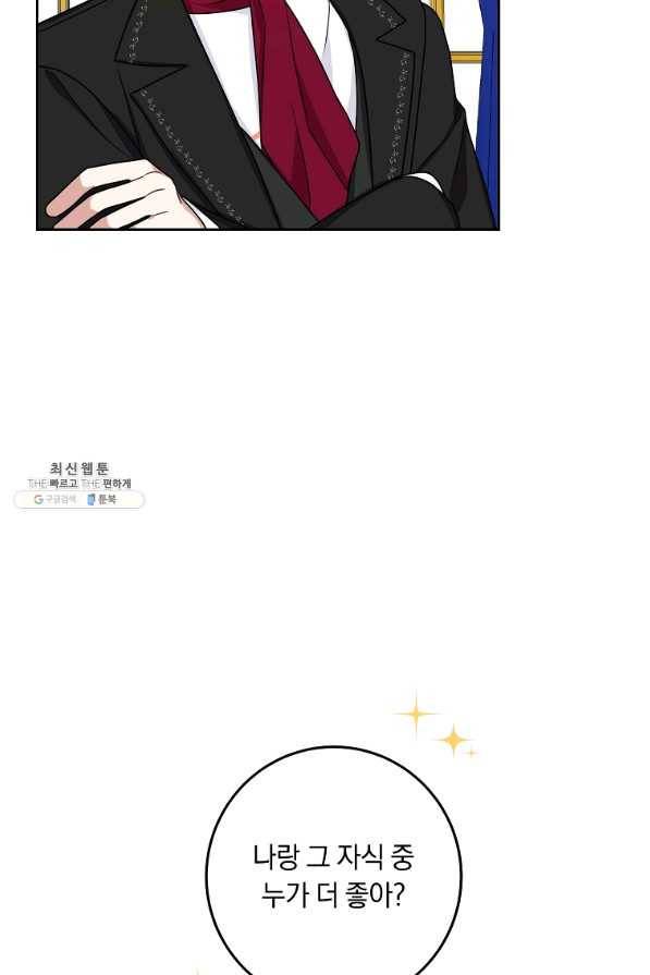 나는 이 집 아이 149화 8