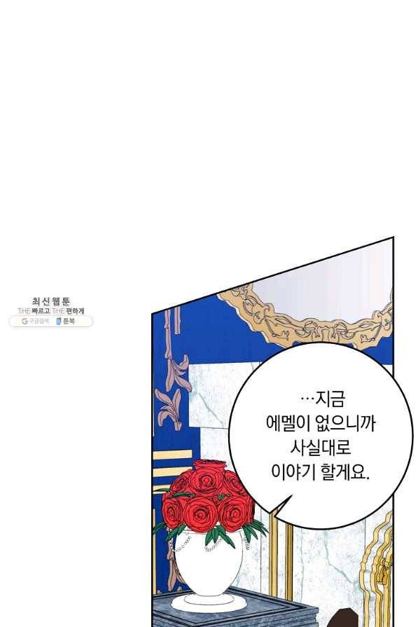 나는 이 집 아이 149화 12
