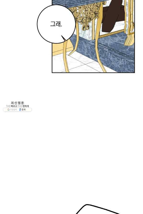 나는 이 집 아이 149화 13