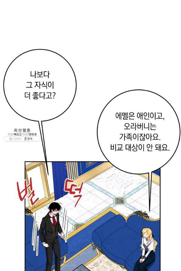 나는 이 집 아이 149화 15