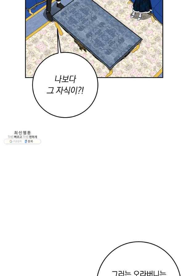 나는 이 집 아이 149화 16